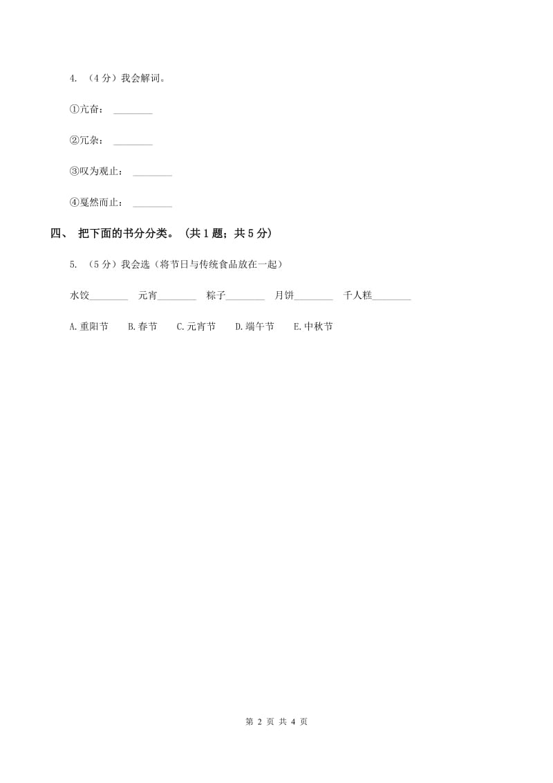 北师大版语文二年级上册《书的世界》同步练习(I)卷_第2页