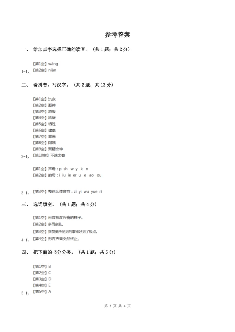 北师大版语文二年级上册《书的世界》同步练习(I)卷_第3页