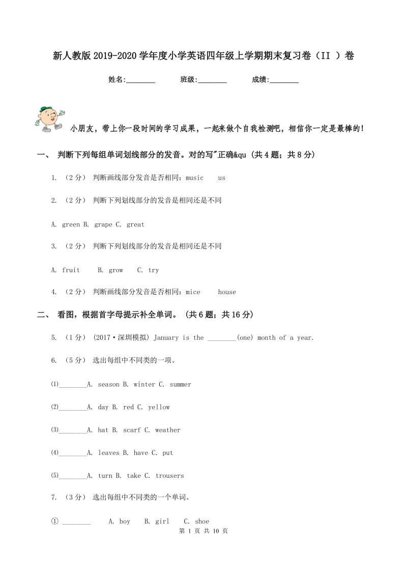 新人教版2019-2020学年度小学英语四年级上学期期末复习卷（II ）卷_第1页