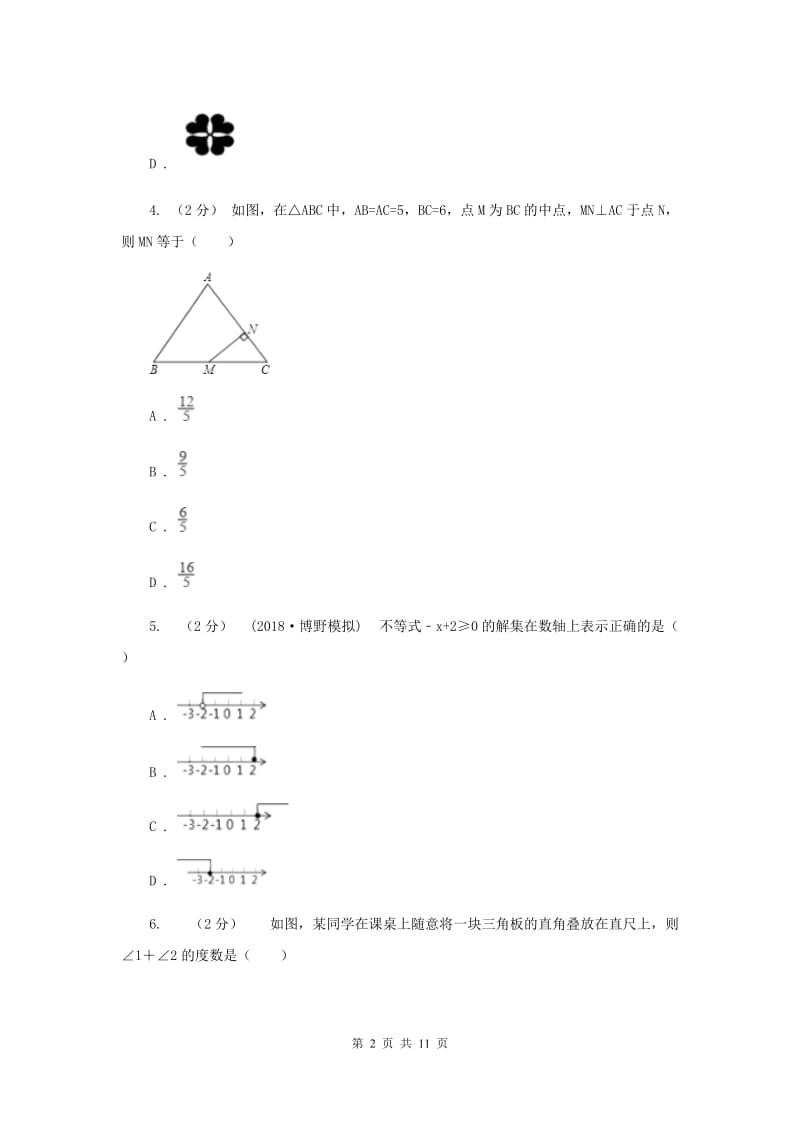 湖南省八年级下学期期中数学试卷A卷_第2页