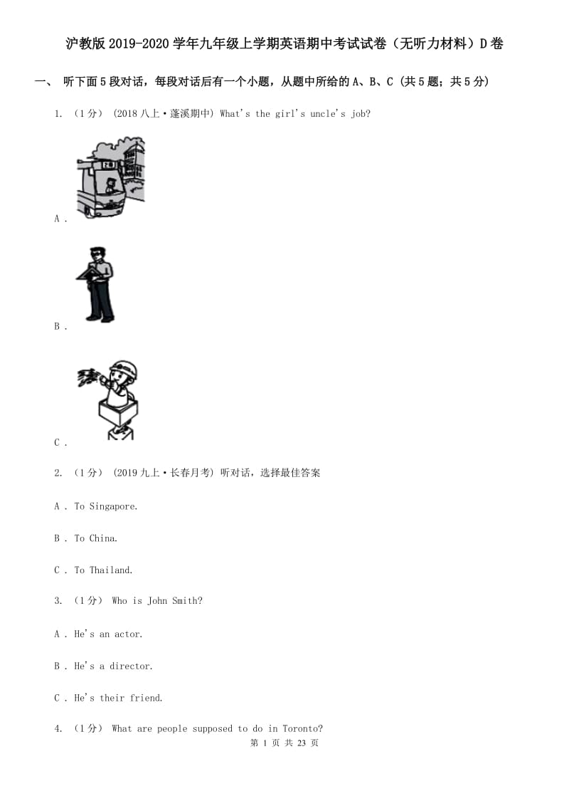 沪教版2019-2020学年九年级上学期英语期中考试试卷（无听力材料）D卷_第1页