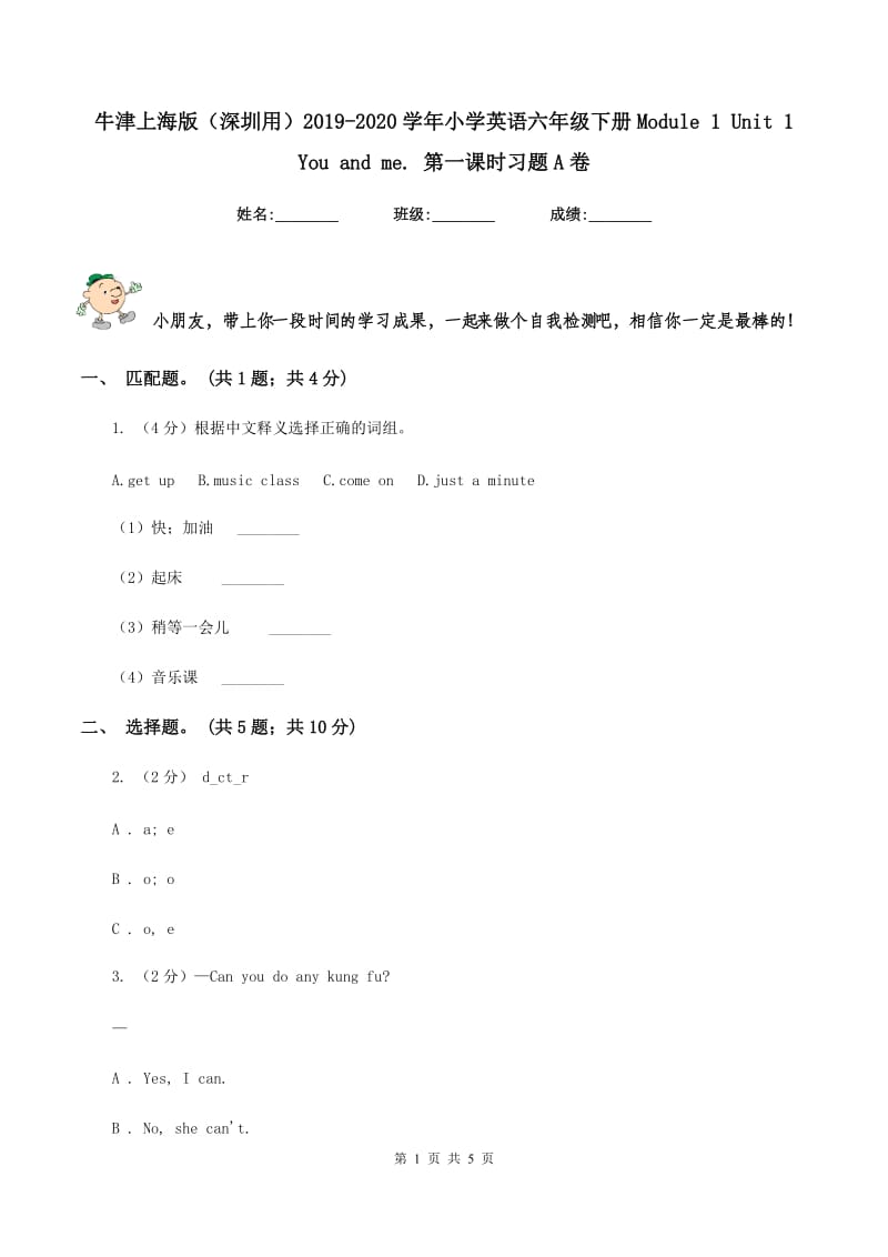 牛津上海版（深圳用）2019-2020学年小学英语六年级下册Module 1 Unit 1 You and me. 第一课时习题A卷_第1页