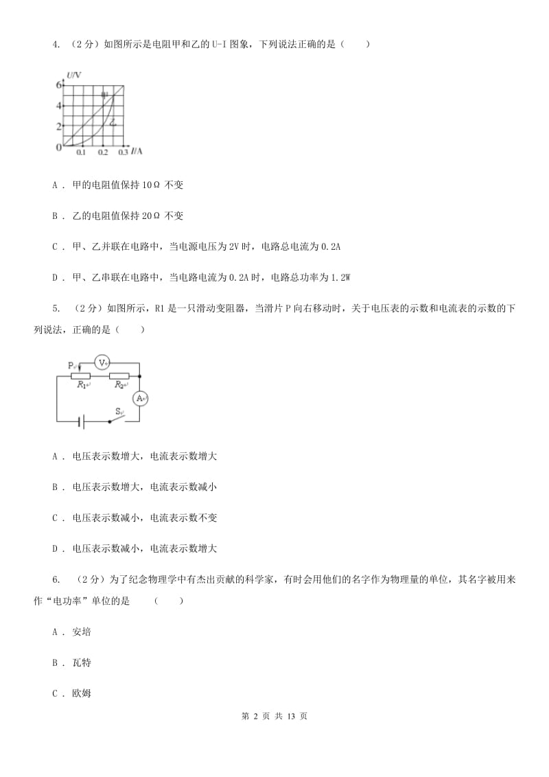 新人教版初三上期联考物理卷D卷_第2页