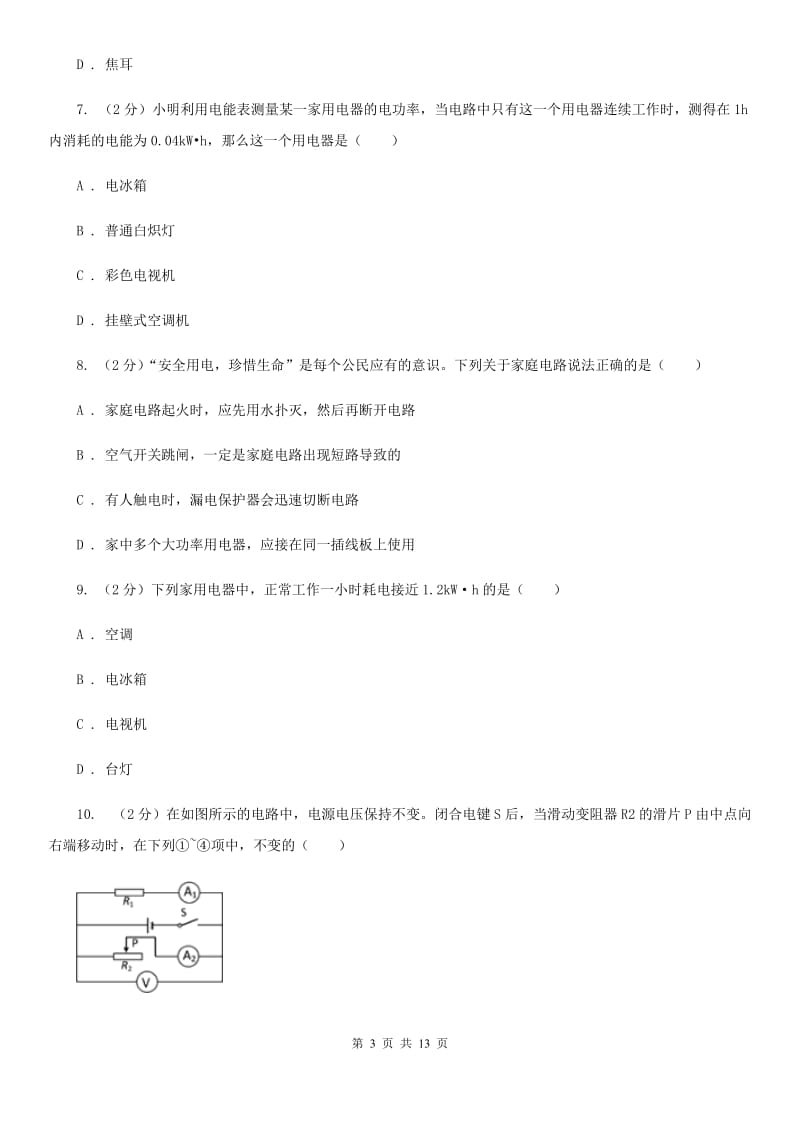 新人教版初三上期联考物理卷D卷_第3页