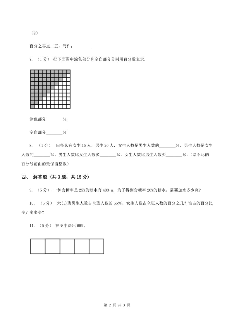 浙教版数学六年级上册第一单元第六课时 认识百分比 同步测试（I）卷_第2页