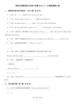 譯林牛津版英語七年級下學期Units 7－12教材梳理A卷