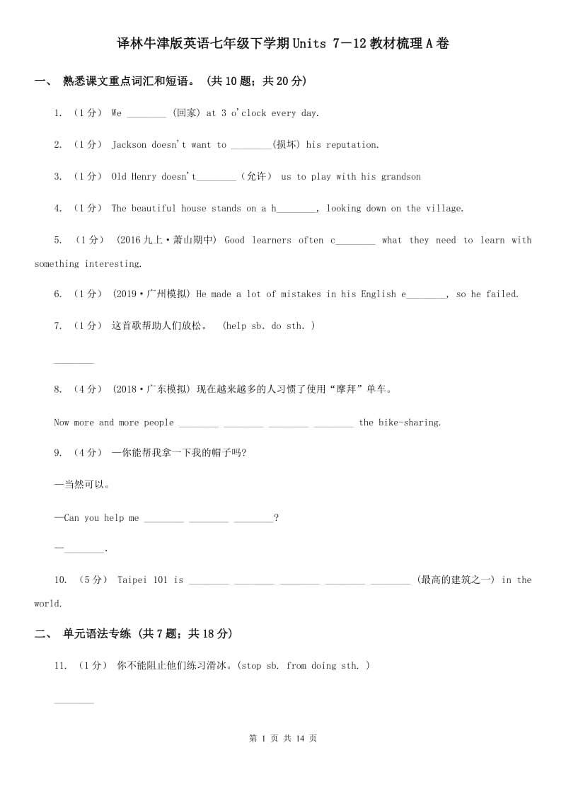 译林牛津版英语七年级下学期Units 7－12教材梳理A卷_第1页