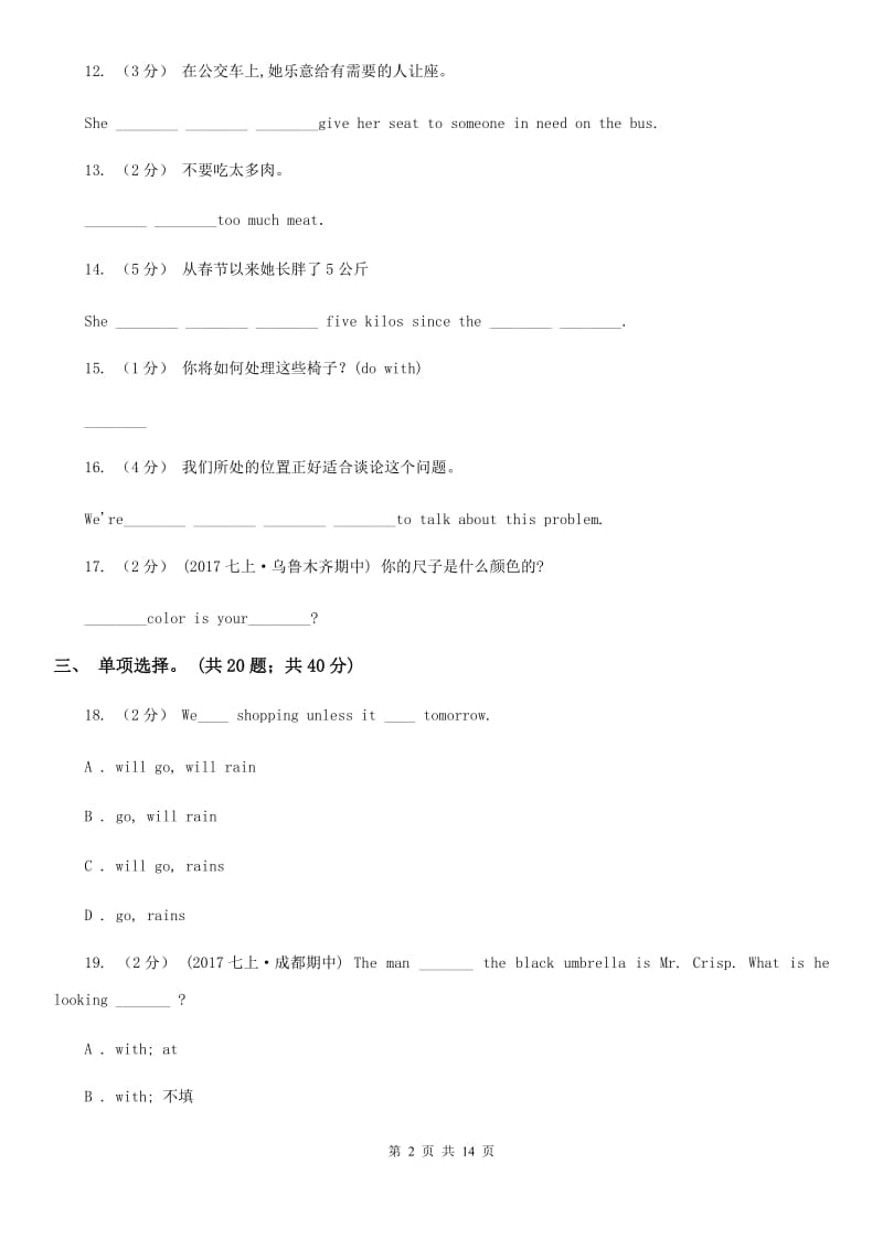 译林牛津版英语七年级下学期Units 7－12教材梳理A卷_第2页