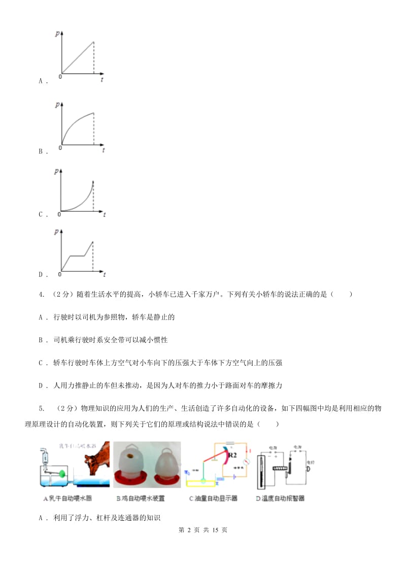 第七中学2019-2020学年物理中考试试卷C卷_第2页