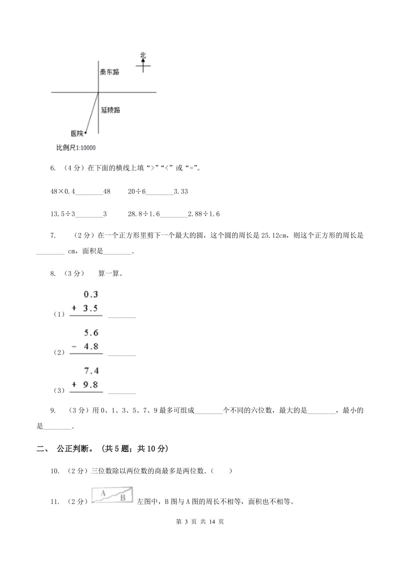 部编版20192020学年三年级下学期数学期末考试试卷B卷_第3页