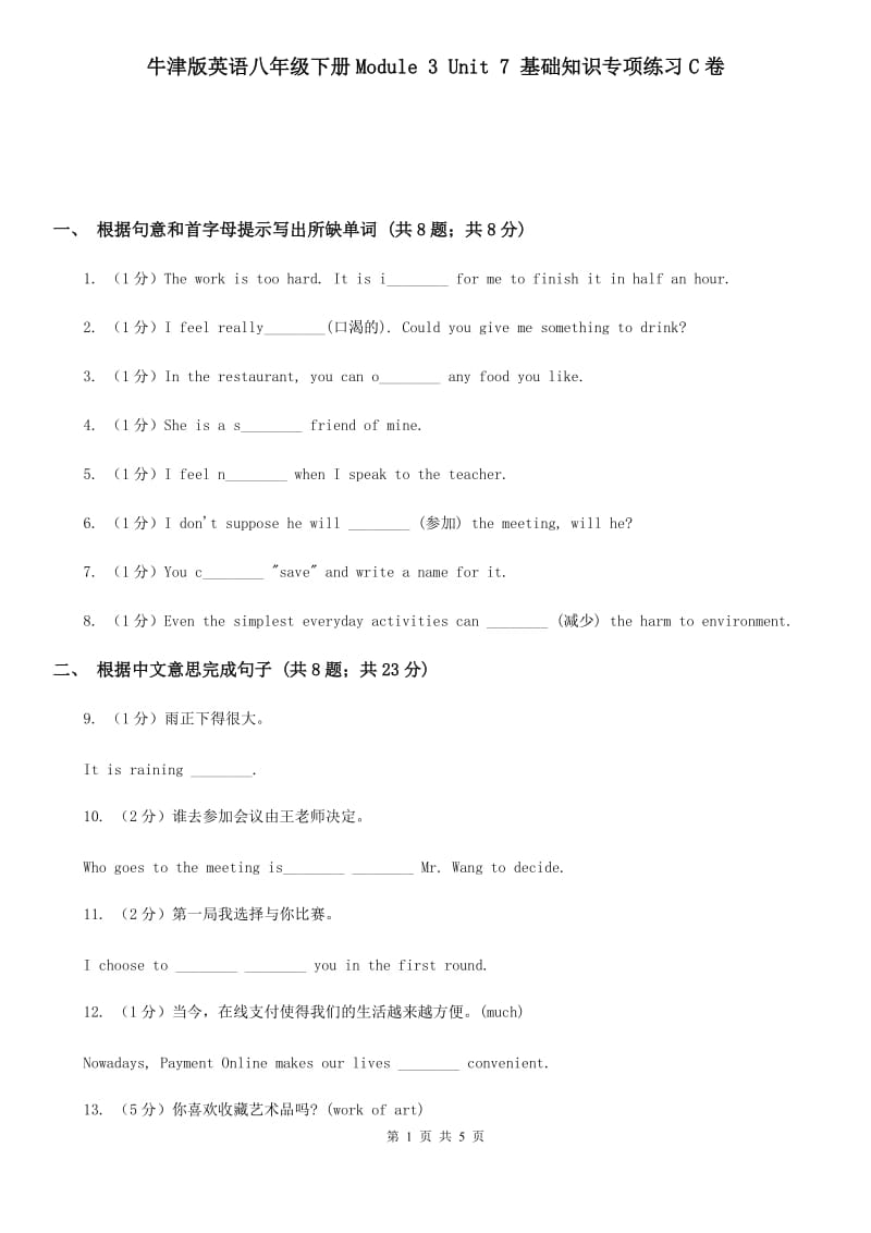 牛津版英语八年级下册Module 3 Unit 7 基础知识专项练习C卷_第1页