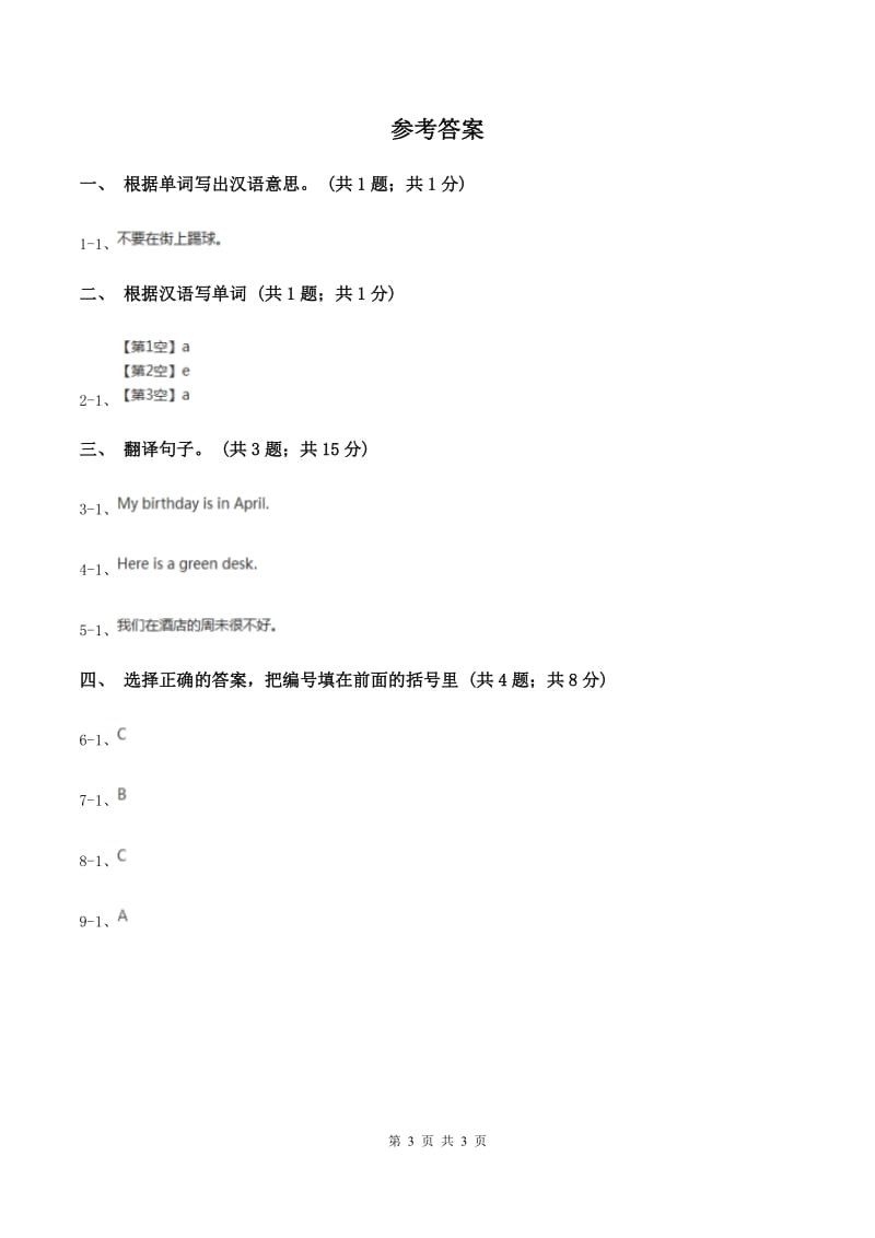 人教精通版（三起点）小学英语三年级上册Unit 4 I have a ball Lesson 23 同步练习1B卷_第3页