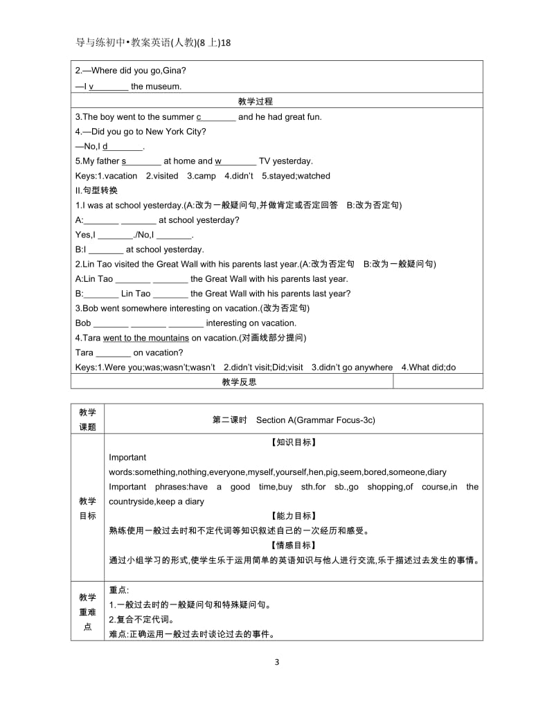 人教版八年级上册英语全册教案_第3页