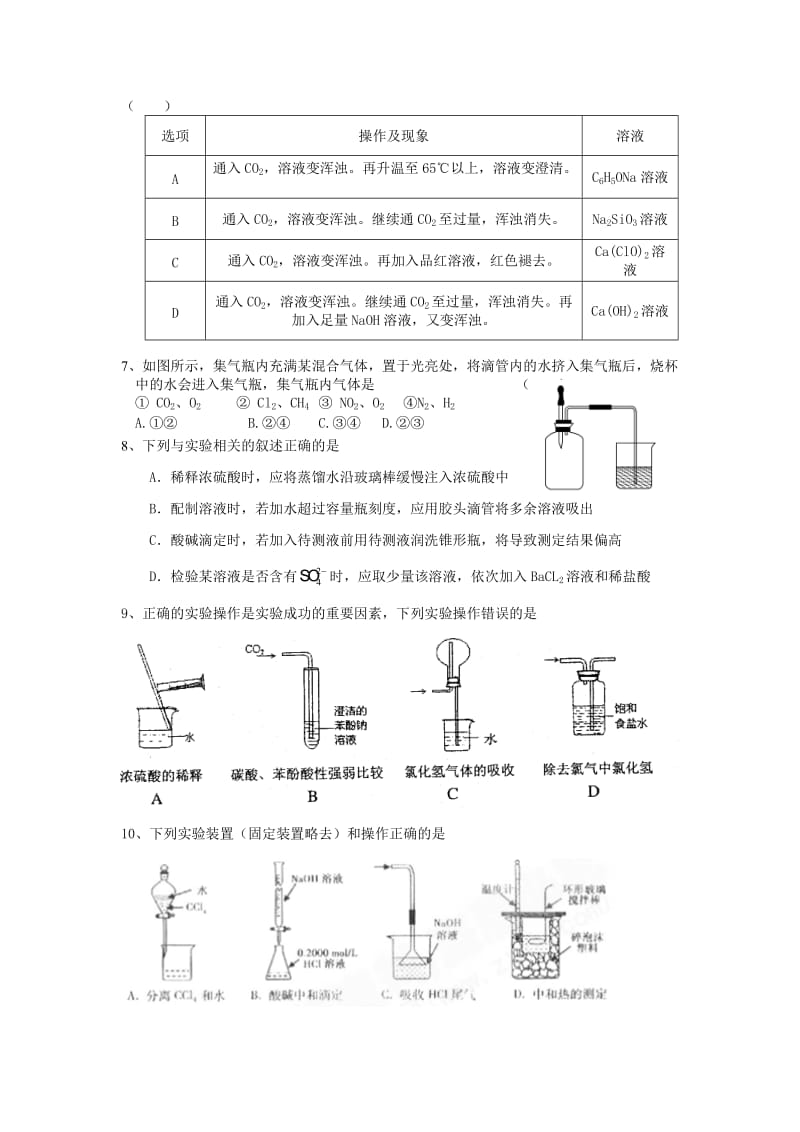 高中化学实验专题练习题及答案_第2页