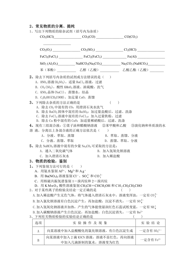 高中化学实验专题练习题及答案_第3页