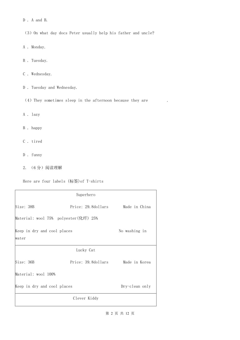 人教版八年级下学期英语3月学业测评试卷A卷_第2页