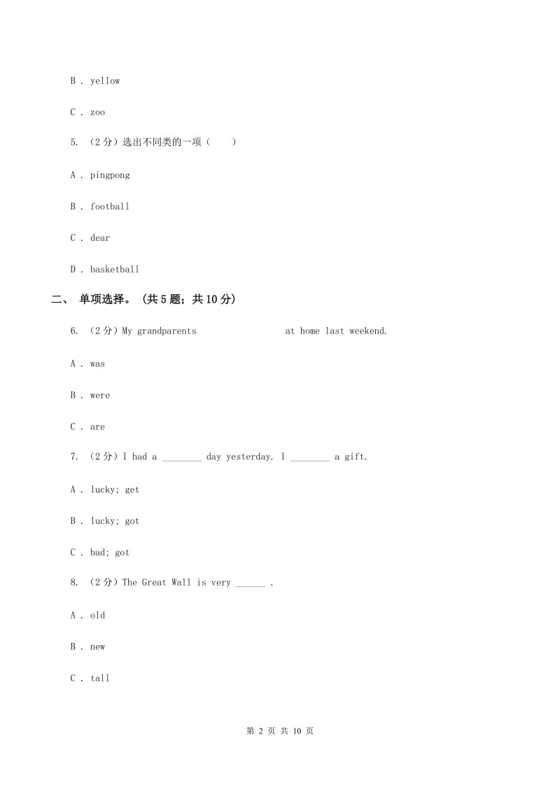 外研版（三年级起点）2019-2020学年小学英语六年级下册Module 7 Unit 2 She couldn't see or hear. 课后作业D卷_第2页