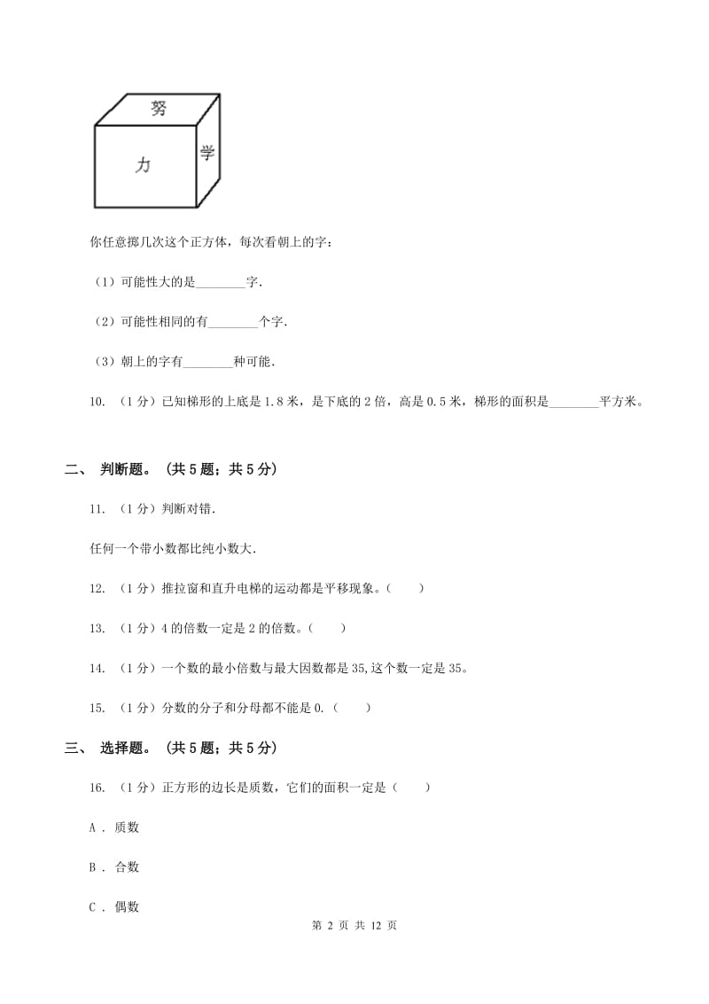 青岛版2019-2020学年五年级上学期数学期末考试试卷(II )卷_第2页