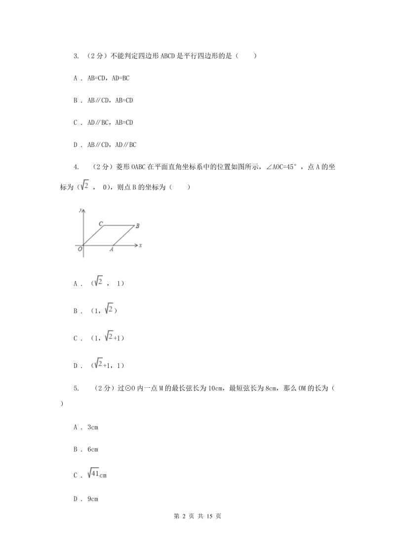 陕西省九年级下学期期中数学试卷B卷_第2页