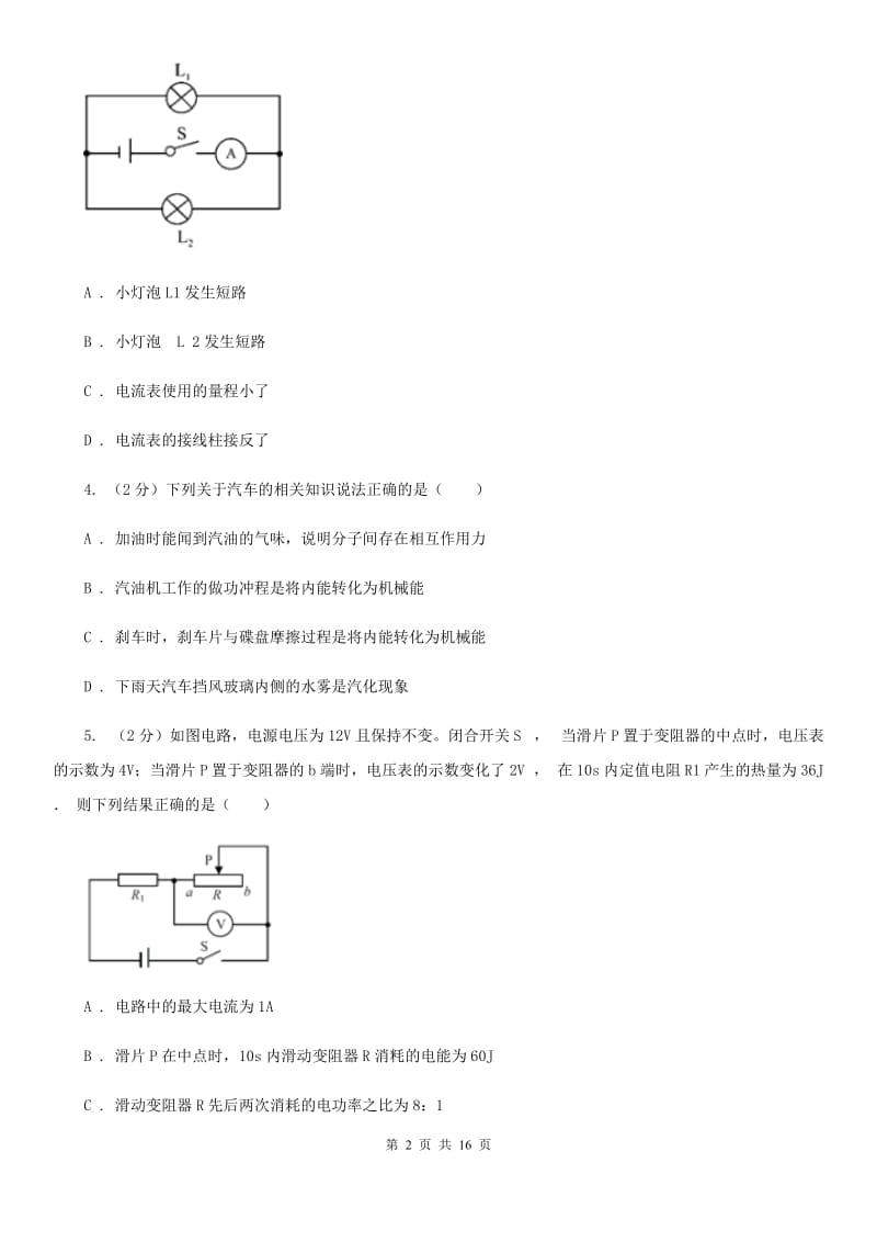 成都市九年级上学期期中物理试卷D卷_第2页