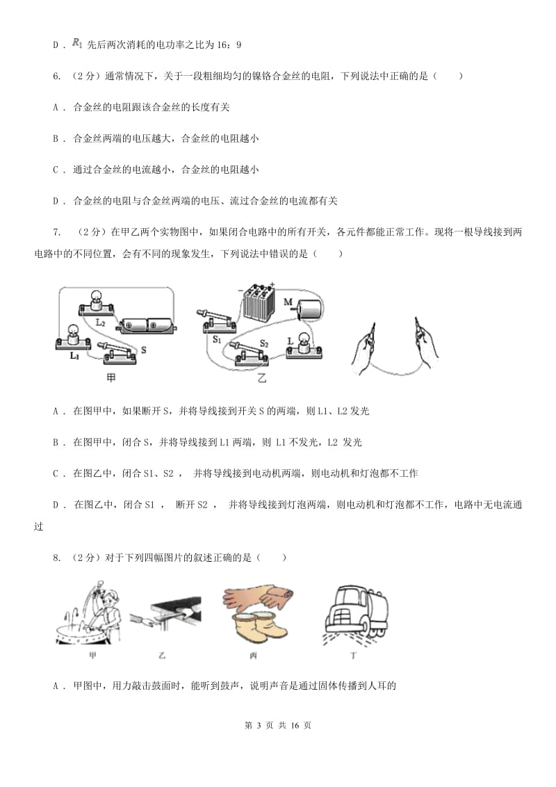 成都市九年级上学期期中物理试卷D卷_第3页