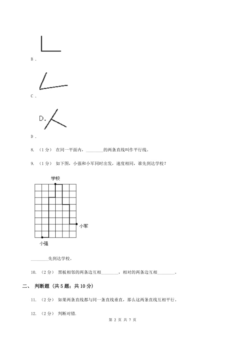 北师大版数学四年级上册第二章第二节相交与垂直 同步练习A卷_第2页