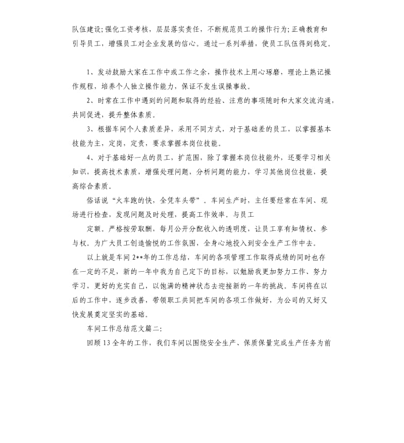 车间工作总结3篇.docx_第2页