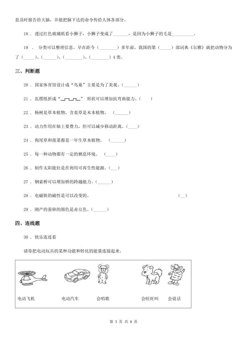 2019-2020年度教科版 六年级上册期末测试科学试卷（4）A卷_第3页