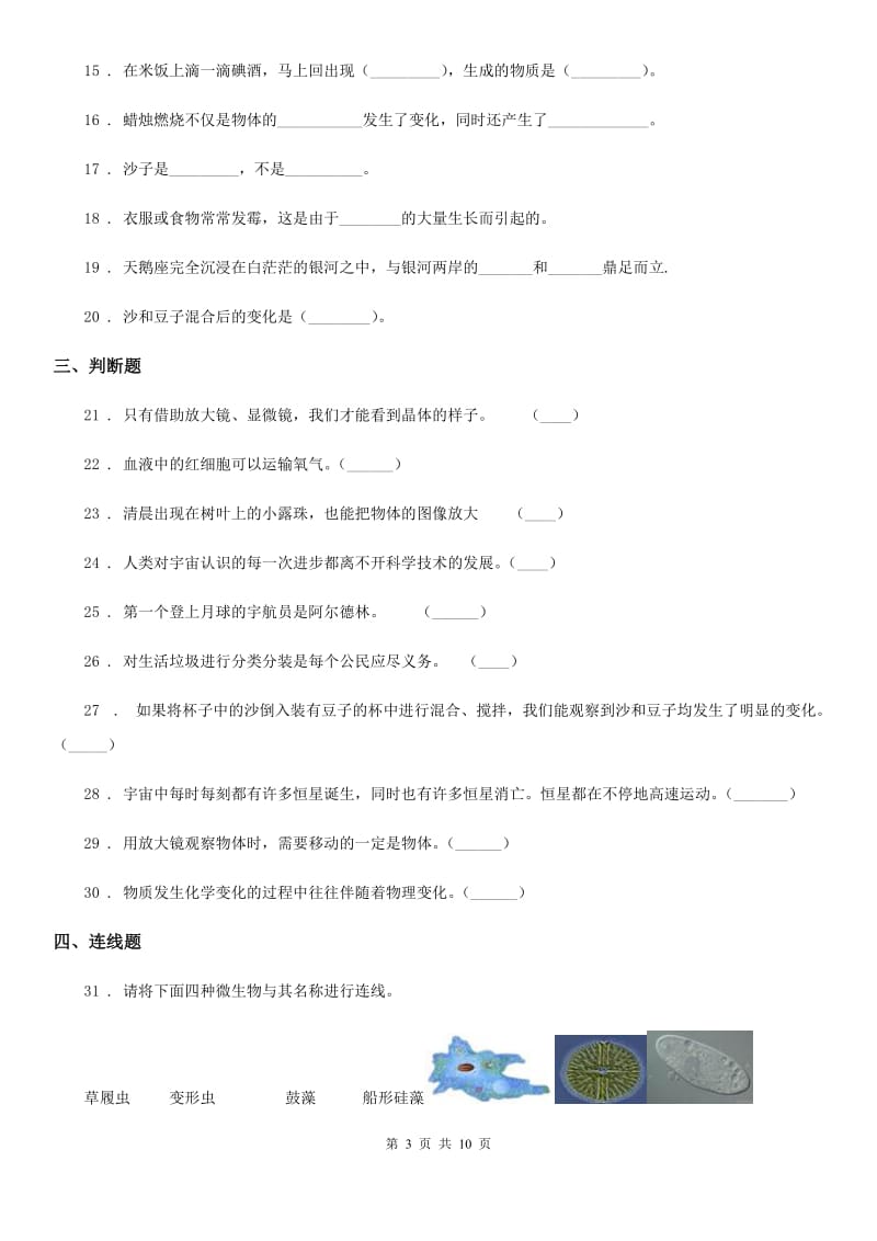 2019-2020学年教科版六年级下册小升初学业水平检测精英百分科学试卷（一）（I）卷_第3页