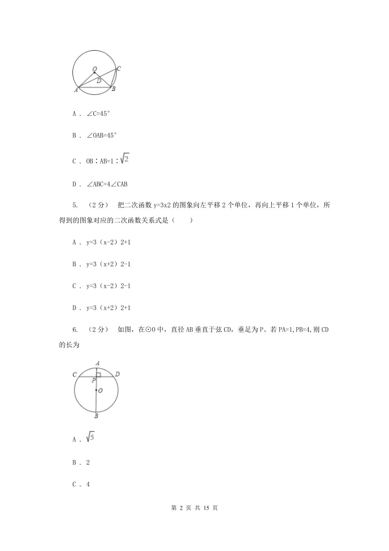 陕西省九年级上学期期中数学试卷D卷_第2页