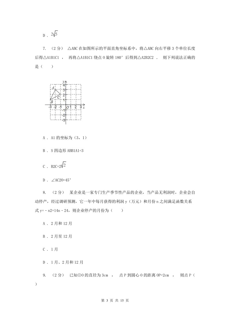 陕西省九年级上学期期中数学试卷D卷_第3页