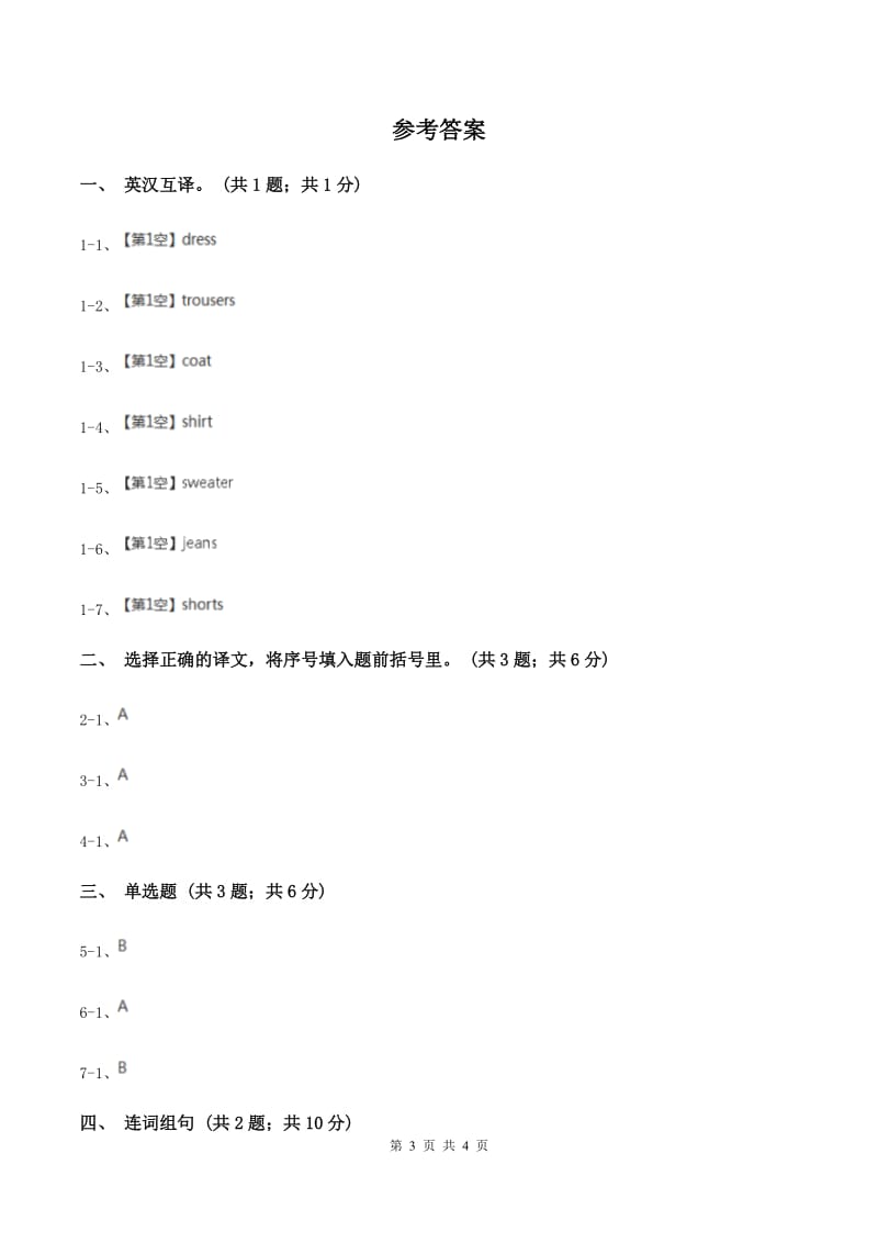 人教精通版（三起点）小学英语三年级上册Unit 5 What colour is itLesson 27 同步练习2C卷_第3页