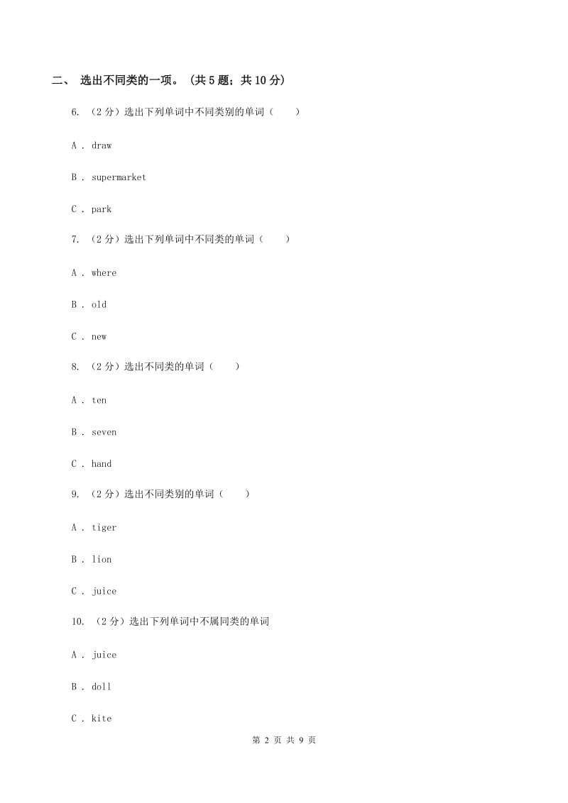 外研版2019-2020年小学英语三年级下册Module 2 unit 2 That man is short.同步练习C卷_第2页