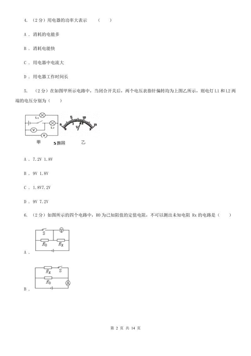 四川省2020年中考物理模拟试卷D卷_第2页