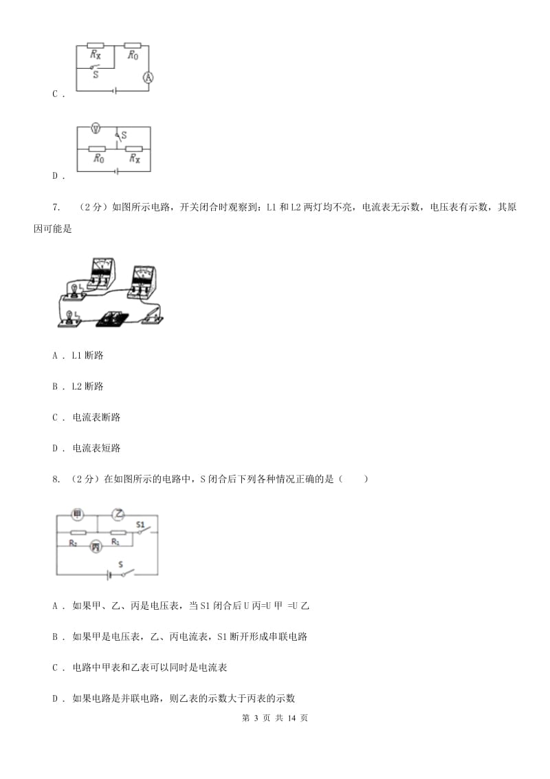 四川省2020年中考物理模拟试卷D卷_第3页