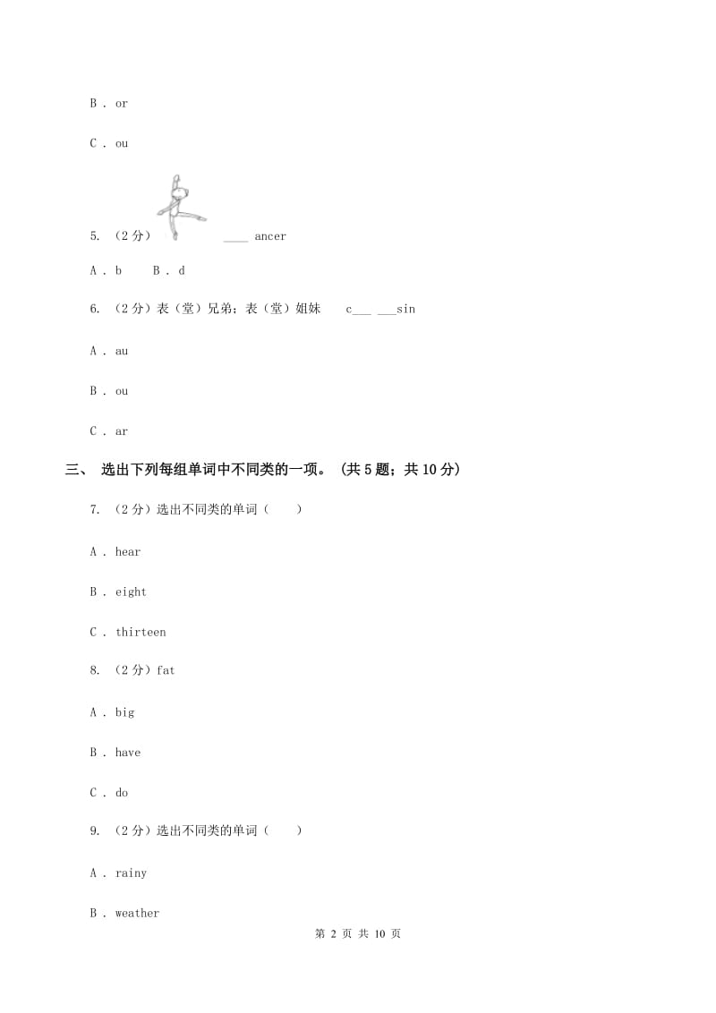 人教版（新起点）小学英语四年级下册Unit 2 Cities 单元测试卷（II ）卷_第2页