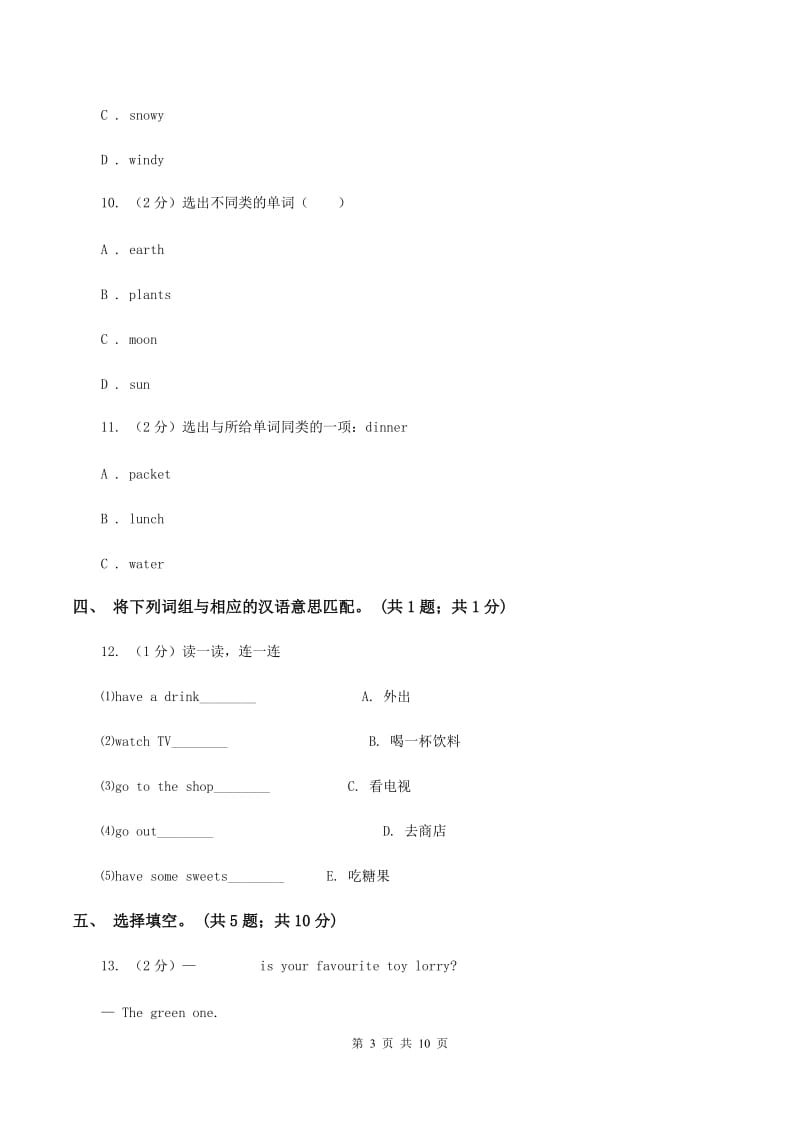 人教版（新起点）小学英语四年级下册Unit 2 Cities 单元测试卷（II ）卷_第3页