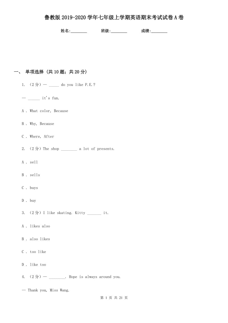 鲁教版2019-2020学年七年级上学期英语期末考试试卷A卷_第1页