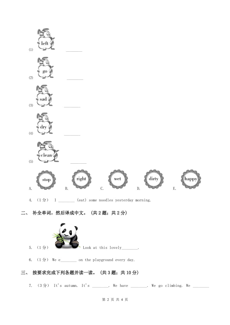 人教版（PEP）小学英语五年级下册 Unit 1 My day Part C 同步测试（一）A卷V_第2页