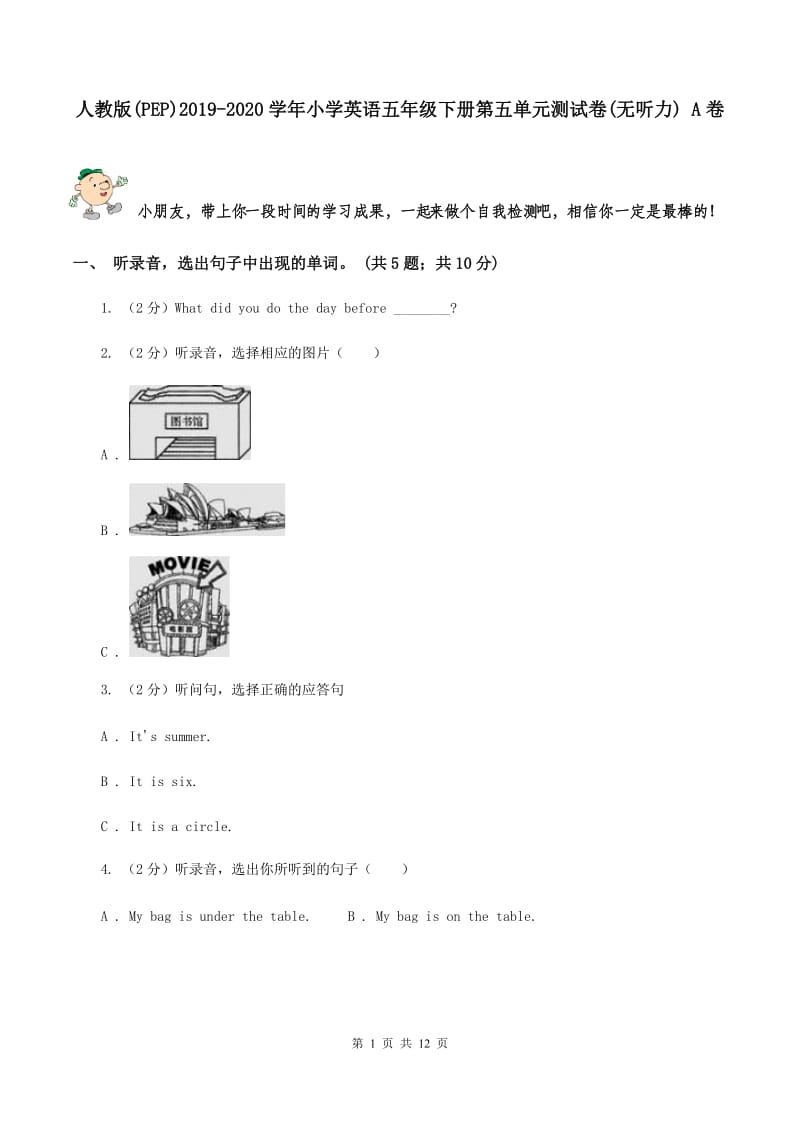 人教版(PEP)2019-2020学年小学英语五年级下册第五单元测试卷(无听力) A卷_第1页