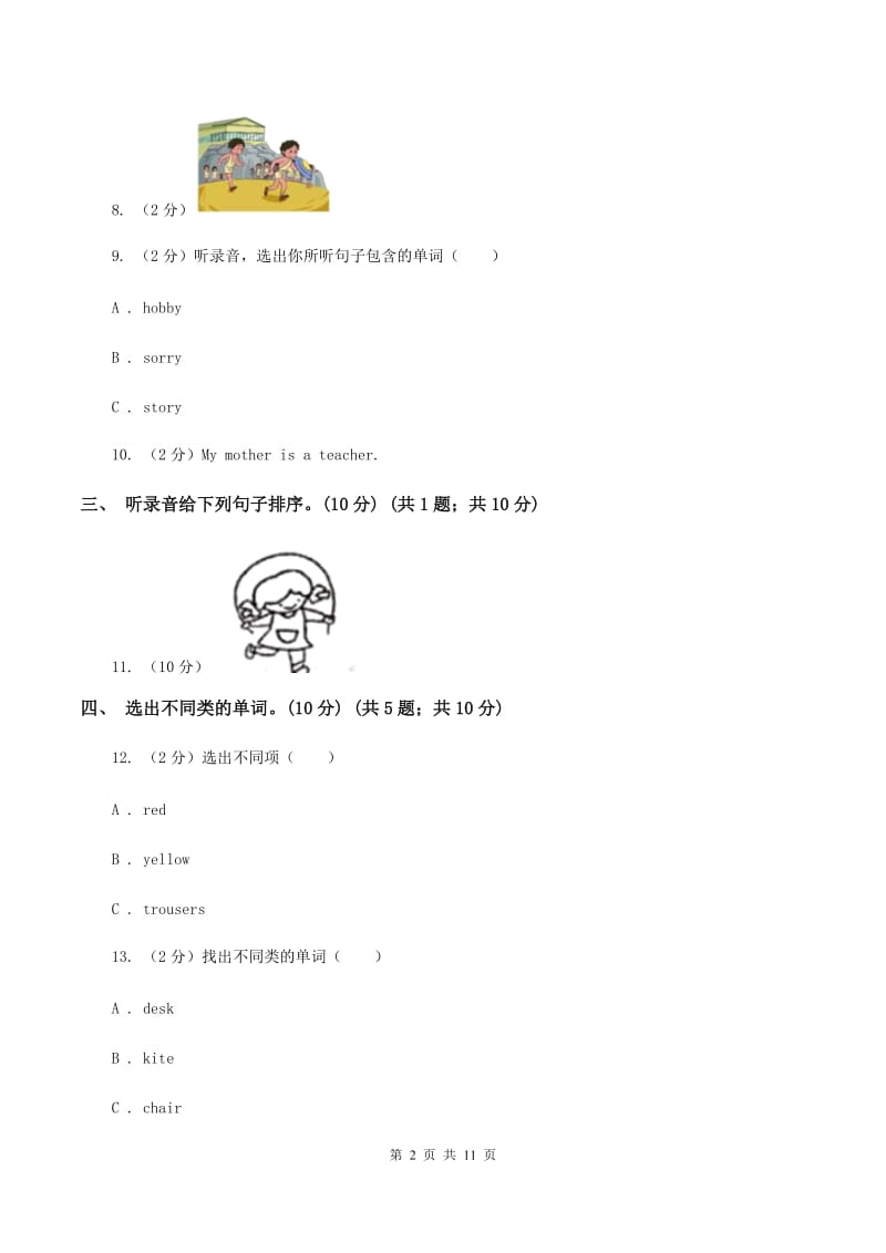 牛津上海版2019-2020学年三年级下学期英语月考试卷(无听力) A卷_第2页