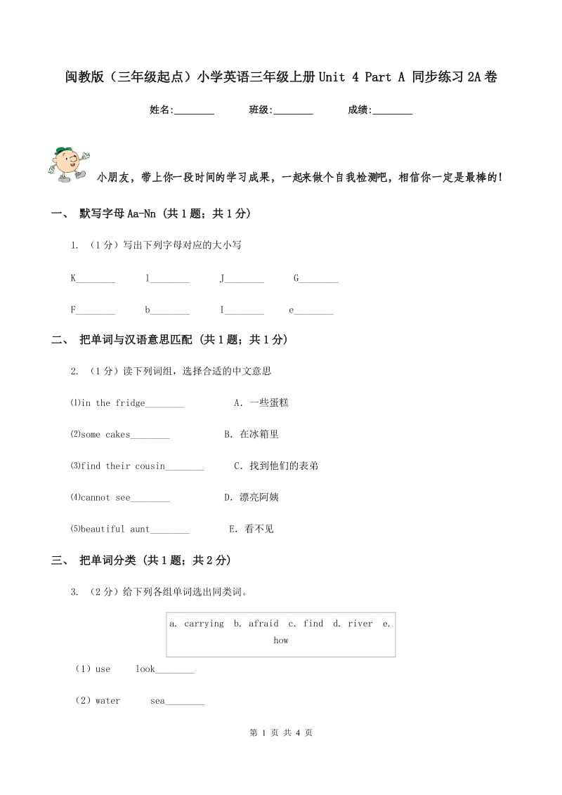 闽教版（三年级起点）小学英语三年级上册Unit 4 Part A 同步练习2A卷_第1页