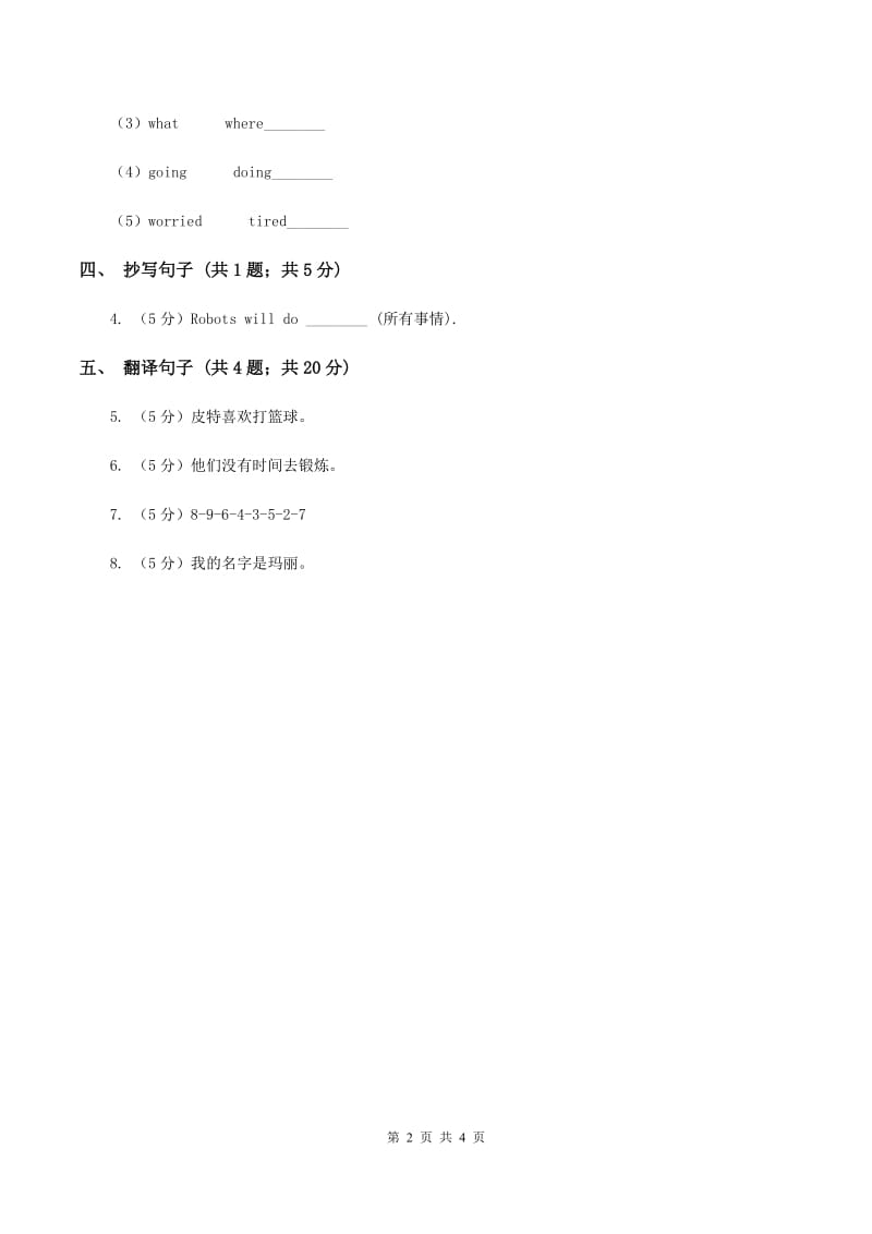 闽教版（三年级起点）小学英语三年级上册Unit 4 Part A 同步练习2A卷_第2页