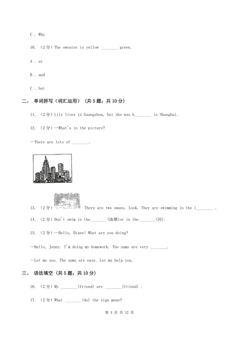 牛津上海版（深圳用）2019-2020学年小学英语五年级上册期末模拟复习卷（2）A卷_第3页