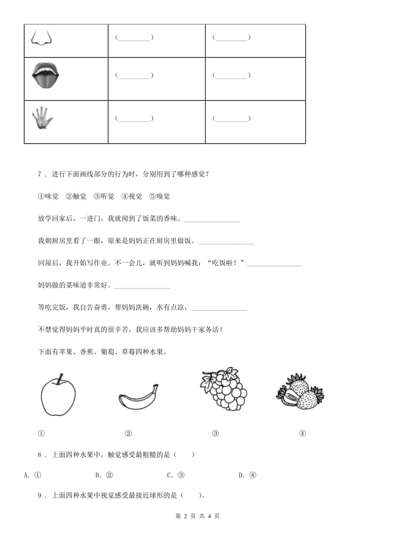 2019-2020年度教科版 科学二年级下册3.观察与比较A卷_第2页