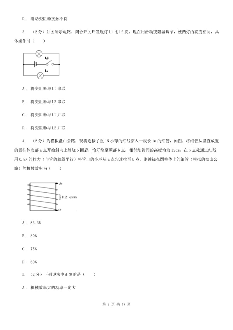 新人教版二中初三月考物理卷D卷_第2页