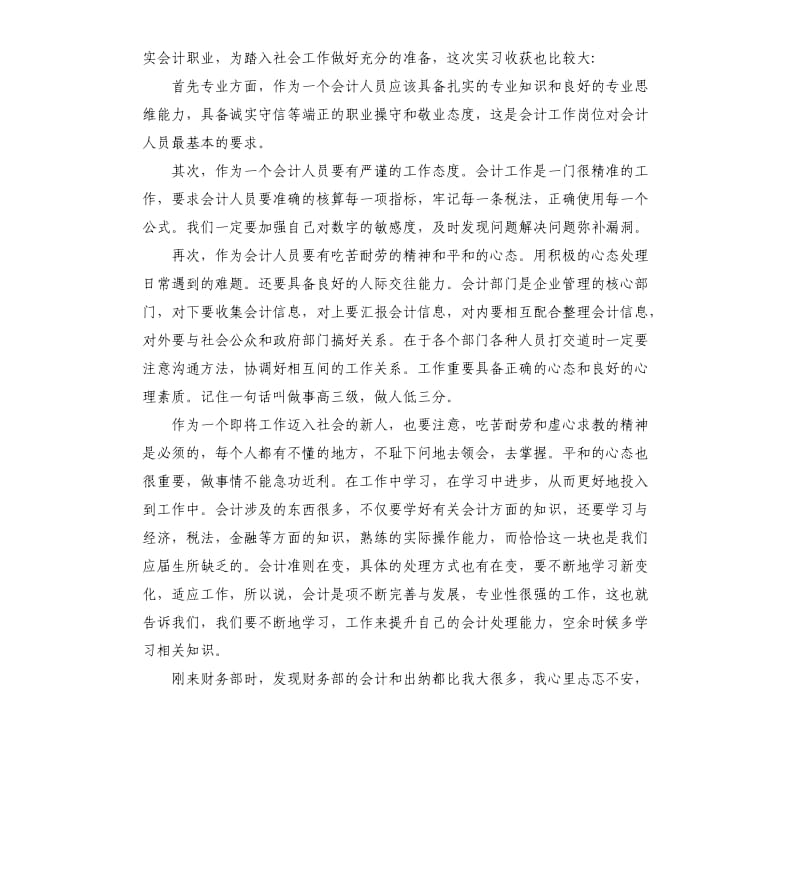 财务管理专业毕业生实习报告.docx_第2页