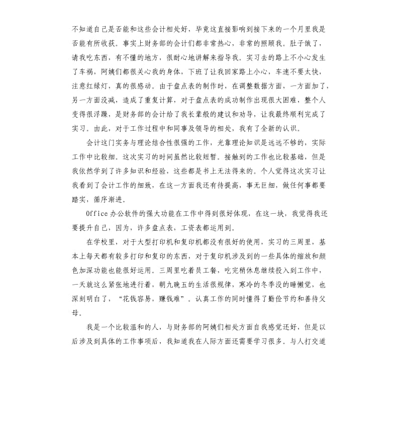 财务管理专业毕业生实习报告.docx_第3页