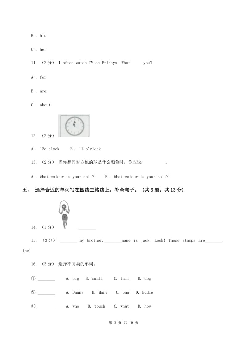 小学人教版（新起点）三年级下Unit 6 My home单元测试D卷_第3页