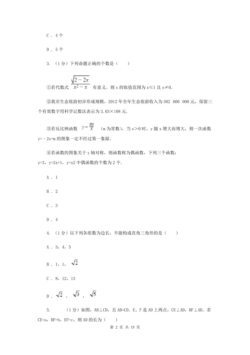 重庆市2020届数学中考试试卷A卷_第2页